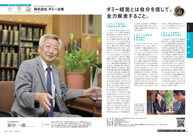 優良企業を探している就活生・企業必携の1冊！信用調査会社・東京商工リサーチが関東1都8県の“優良企業”だけを厳選した企業情報誌「エラベル2027関東版」を本日発売！