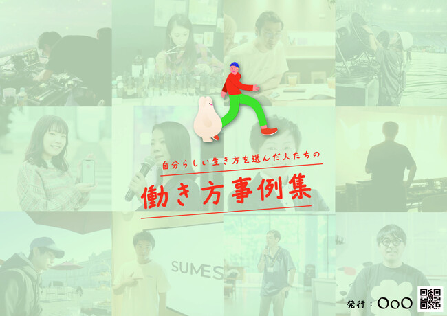 「知らない“働き方”に出会うと、未来が広がる。」-OoO株式会社、子どもたちの“生き方の選択肢”を広げる事例集を無償公開します