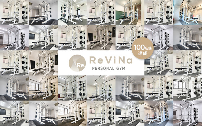 パーソナルジム「ReViNa（レビナ）」創業からわずか3年半で全国100店舗を達成── 業界最速で全国へ拡大する“地方発パーソナルジムブランド” ──