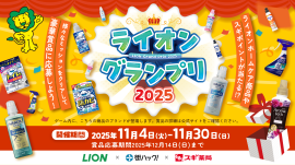 ライオングランプリ2025キービジュアル