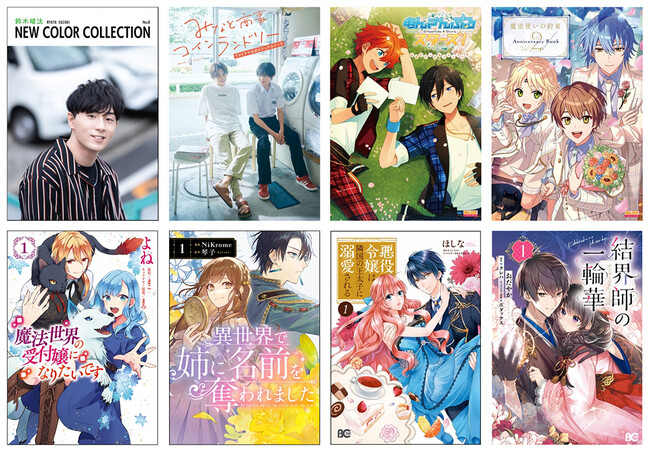 男性声優さん関連書籍や女性向けコミックなど、対象作品が最大50％OFFで買える!!　「KADOKAWA × アニメイトブックストア　乙女の秋！ ガールズ電子書籍フェス」が開催中！