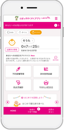 母子手帳アプリ『母子モ』が三重県鳥羽市で提供を開始！