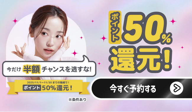 【大好評につき第2弾】初めてのヘア予約が“半額”に！「50％ポイントバックキャンペーン」を再実施｜美容予約アプリNailie Beauty