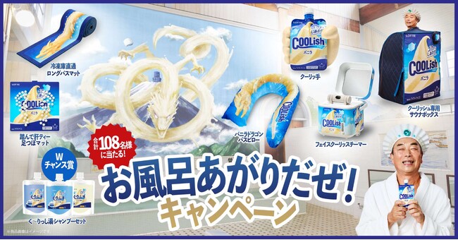お風呂あがりに「クーリッシュ」がもっと飲みたくなる!?アイテムが当たる！「お風呂あがりだぜ！キャンペーン」を11月4日（火）より開始