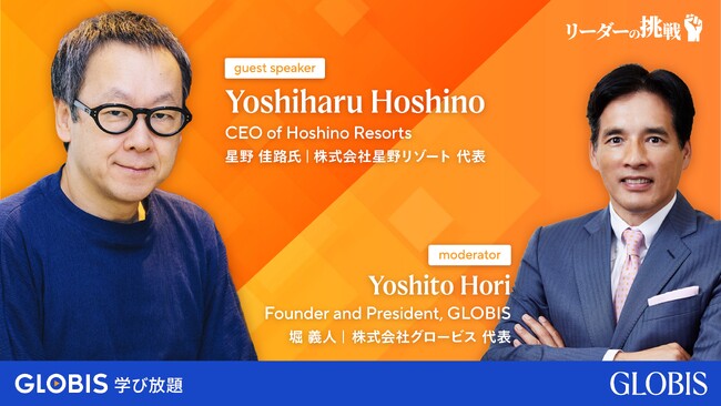 「GLOBIS 学び放題」の人気コンテンツ「リーダーの挑戦」、ANA機内で放映開始！空の上でスキルアップ、星野リゾート代表が語る人生哲学