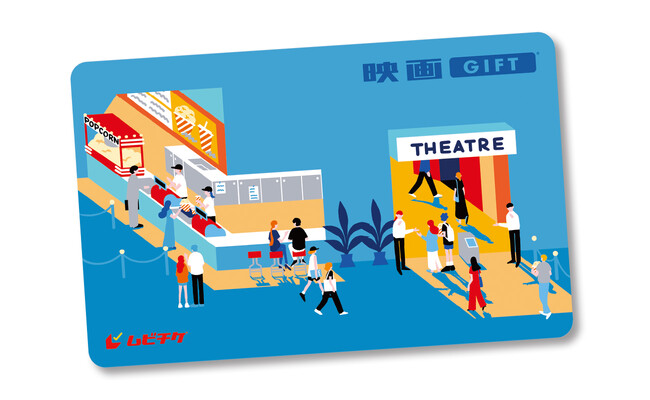 映画GIFT 1000円カード、ポップで温かみのあるイラストに刷新！ お子様への贈り物にもぴったりのデザイン