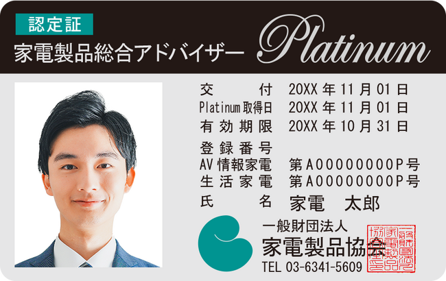 家電製品協会 2025年9月(第49回)資格認定試験の結果 233名が難関の『エグゼクティブ等級』に合格、『スマートマスター』も多数誕生