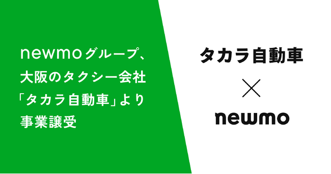 newmoグループ、大阪のタクシー会社「タカラ自動車」より事業譲受