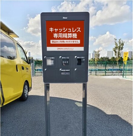 時間貸駐車場「タイムズパーキング」、2025年11月から新設駐車場を原則キャッシュレス決済専用に
