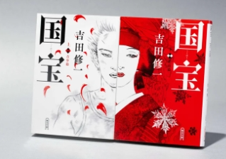 朝日新聞の連載小説『国宝』 書籍販売が累計200万部を突破
