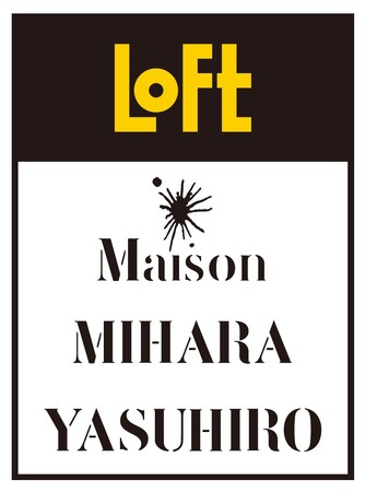 【ロフト】世界的デザイナー三原康裕氏と初コラボ「Maison MIHARA YASUHIRO×LOFT」