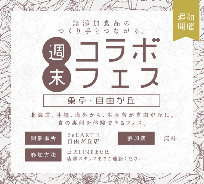 “つくる人・伝える人・使う人”をつなぐ。BeEARTHが新感覚フェスを開催！