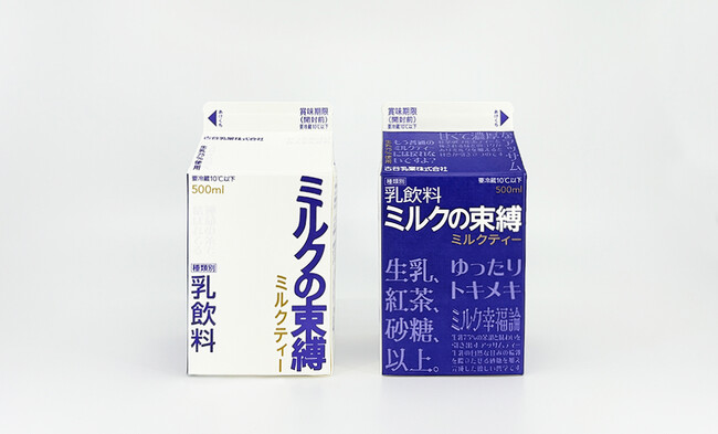 生乳75％以上の『ミルクの束縛 ミルクティー』ファミリーマート（関東甲信越、静岡県の一部）で11月4日（火）より販売開始！～累計430万本突破のミルクコーヒーに続く待望の新作登場～