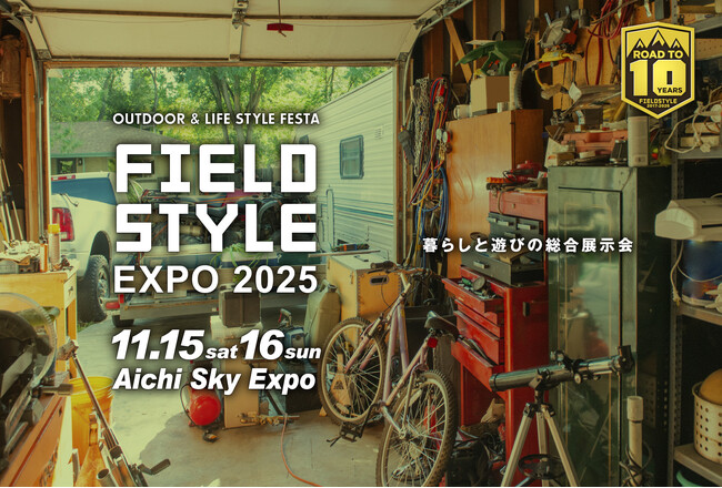 今月15日(土)16日(日)に愛知で開催！暮らしと遊びの祭典 『FIELDSTYLE EXPO 2025』♪金子貴俊＆元中日ドラゴンズの祖父江大輔＆尾形杏奈アナが会場から中継でその魅力を体感リポート！