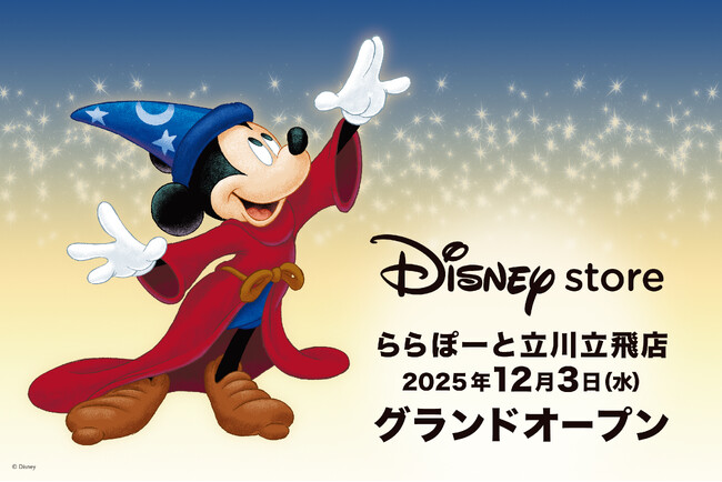 ディズニーストアがららぽーと立川立飛に12月3日（水）グランドオープン！
