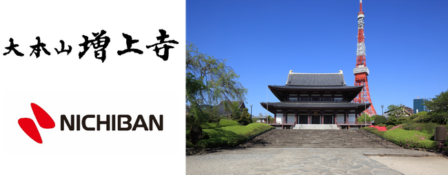 ニチバン×増上寺の共同企画！親子で心を磨く年末大掃除体験＆健康祈願済ケアリーヴを配布