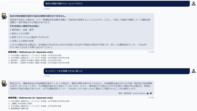 EasyDialog、滋賀県警察に全国初の生成AI搭載 運転免許チャットボット「easyBot」を導入