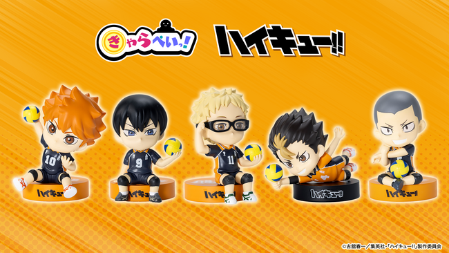 アニメ「ハイキュー!!」の人気キャラクターがコイン型電子マネー対応キーホルダー「きゃらぺいっ！」に登場！本日11月4日(火)より予約受付開始