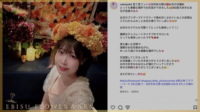【EBISU FLOWER PARK】花冠フォトコンテスト開催レポート｜たくさんの笑顔と感性に包まれた、“お花と感動のストーリー”