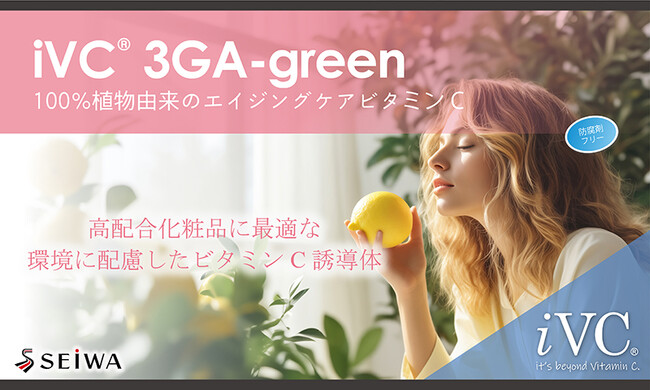 (株)成和化成　高配合化粧品に最適な環境に配慮したビタミンC誘導体を開発