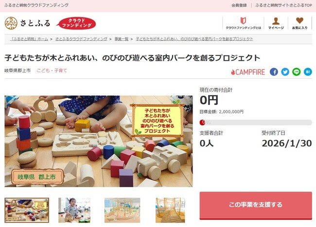 岐阜県郡上市とさとふる、木育を通じて子どもたちの豊かな感性と自然への理解を育むことを目指し寄付受け付けを開始