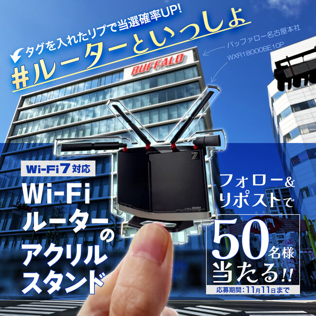 \レッツ推し活/Wi-Fiルーターのアクスタが50名様に当たる!?プレゼントキャンペーン