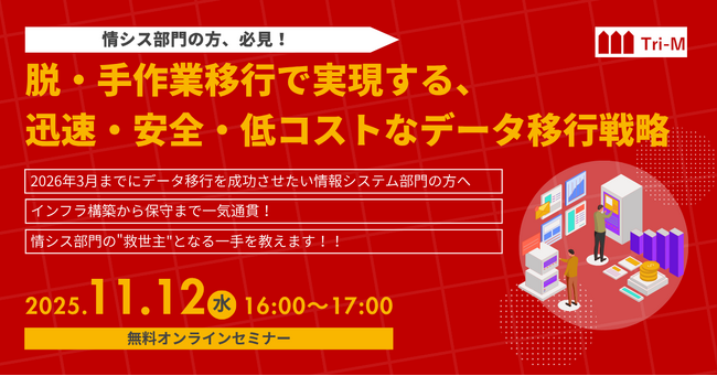 クラウド移行・システム刷新の「壁」を突破！データ移行の