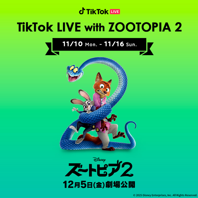 TikTok LIVEにて、『ズートピア2』とのオリジナルLIVEイベントを11月10日（月）より開催。イベント限定アイテム獲得のチャンス！