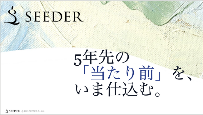 SEEDER株式会社、エンジェル投資家等4名から総額5,250万円の資金調達を実施