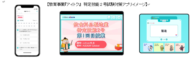 インドネシア人材向け 特定技能2号試験対策アプリの提供開始