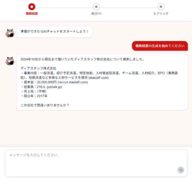 履歴書・職務経歴書 自動作成AI「スグれきAI」サービス運用開始