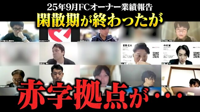 買取マクサス、2025年9月度のフランチャイズ（FC）収益を発表！― 店別の「粗利・営業利益・成約」を公開（当社集計）。反復投下・掘り出し・販売回転を軸に、下期に向けた重点方針を共有 ―