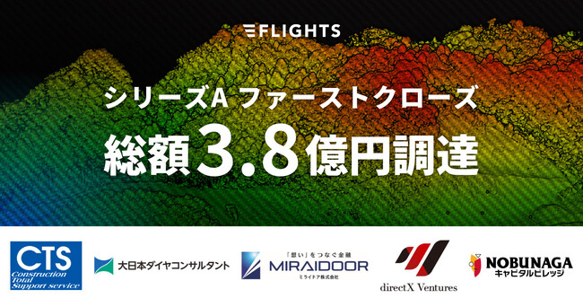 株式会社FLIGHTS、シリーズA ファーストクローズで総額3.8億円の資金調達を完了