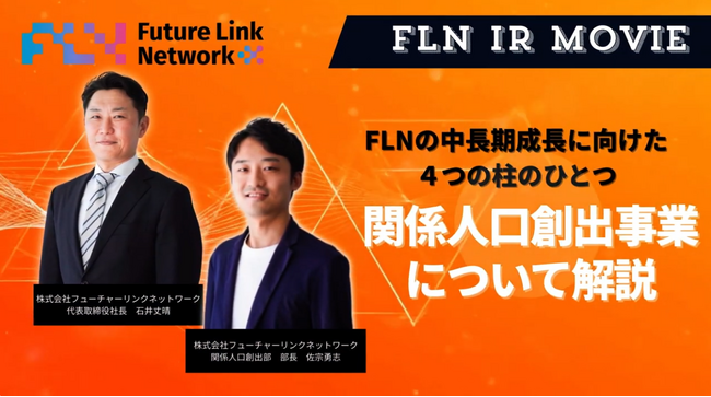 動画「関係人口創出事業について解説」公開のお知らせ