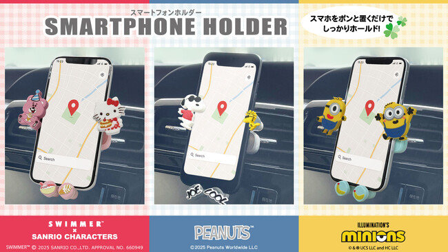 三金商事より話題のスマホホルダーが新登場！