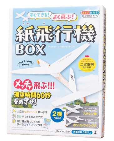 めざせ、滞空時間60秒！ 世界チャンピオンが設計した「よく飛ぶ紙飛行機」を作って飛ばせるキットが11/4発売