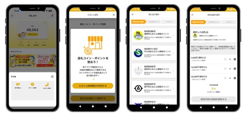 地域通貨「ジモッペイ」、現地決済型のポイント制ふるさと納税がスタート