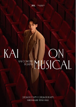 韓国ミュージカル俳優、KAI日本アルバムのリリース記念コンサート開催決定！