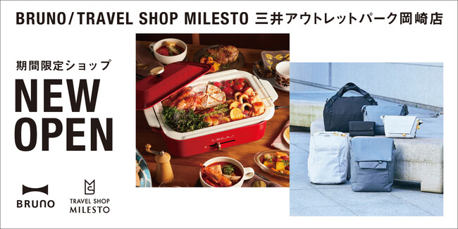 複合ブランドショップ「BRUNO / TRAVEL SHOP MILESTO」が三井アウトレットレットパーク岡崎に登場！