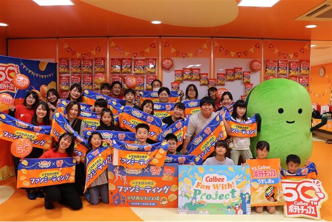 滋賀県・関西びわこ工場でポテトチップス発売50周年記念ファンミーティングを開催！2025年度のCalbee『Fan With! Project』第10回