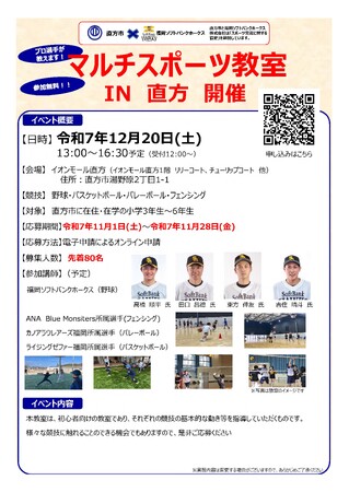 【直方市】マルチスポーツ教室IN直方を開催