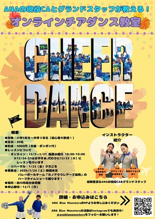 【直方市】オンラインによるチアダンス教室を開催