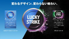 「ラッキー・ストライク」のパッケージを刷新、11月10日（月）より全国で順次切り替え