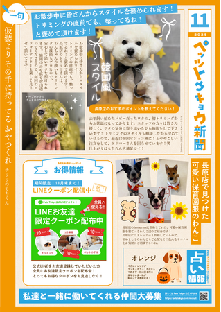 ペットと暮らす毎日をもっと楽しく!「ペッツトウキョウ新聞」11月号を発行