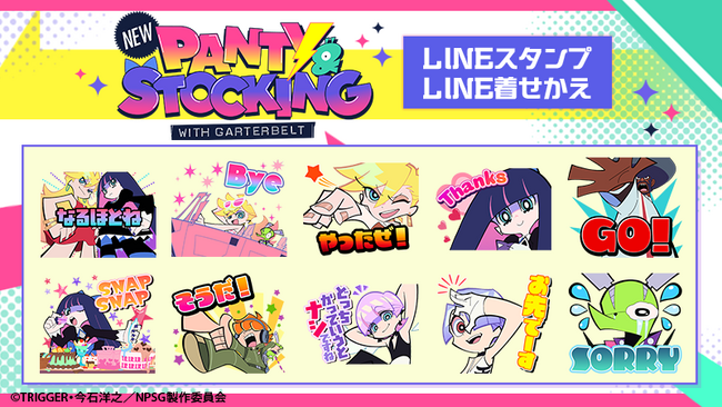 TVアニメ『New PANTY ＆ STOCKING with GARTERBELT』LINEスタンプ・着せかえ配信開始のお知らせ