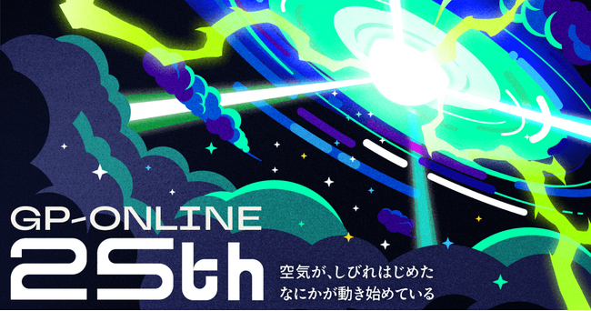 創業25周年のジーピーオンライン、Web制作の知見と「AI」で次のステージへ。人とテクノロジーで新たな価値創造に挑戦。
