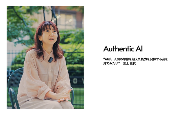 AuthenticAI、新シニアマネージャーに三上 夏代。SaaSの0→1から成功までを知る経験で顧客伴走を強化。