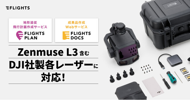 DJI社の新製品「DJI Zenmuse L3」を含むUAVレーザー製品に、大好評のソフトウェア「FLIGHTS PLAN」と「FLIGHTS DOCS for UAV」が対応！