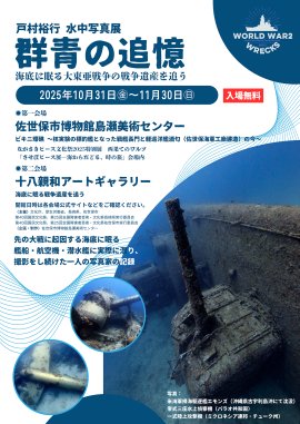 「群青の追憶」ポスター