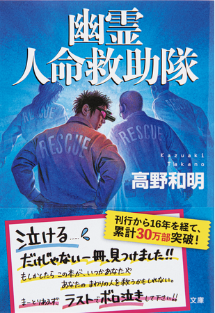 高野和明作品、初の電子書籍化！　11月より新作『犯人と二人きり』、直木賞候補作『踏切の幽霊』（文庫版）をはじめ、続々リリース